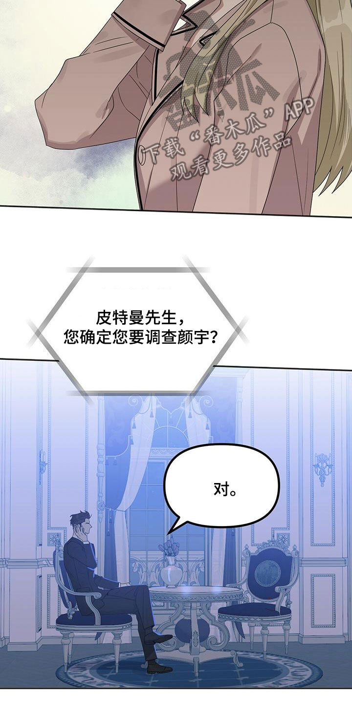 变异信息素漫画,第135章：【番外】调查4图