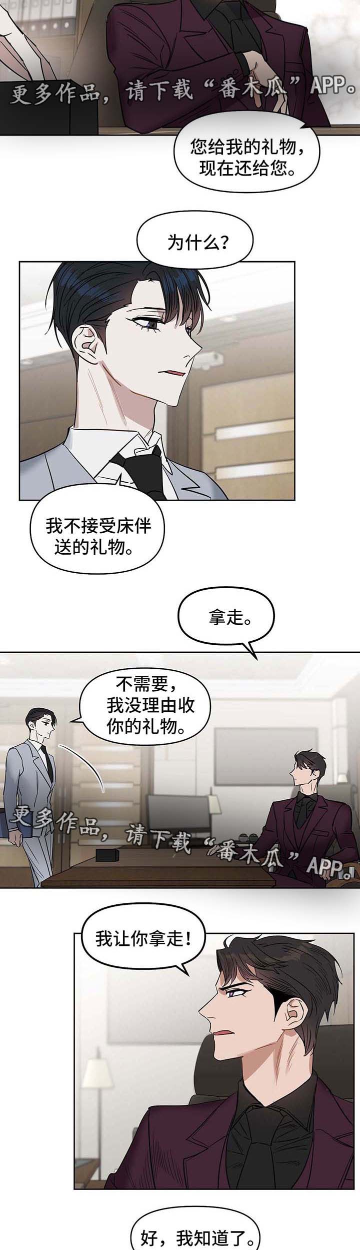 变异信息素漫画,第50章：算清账2图