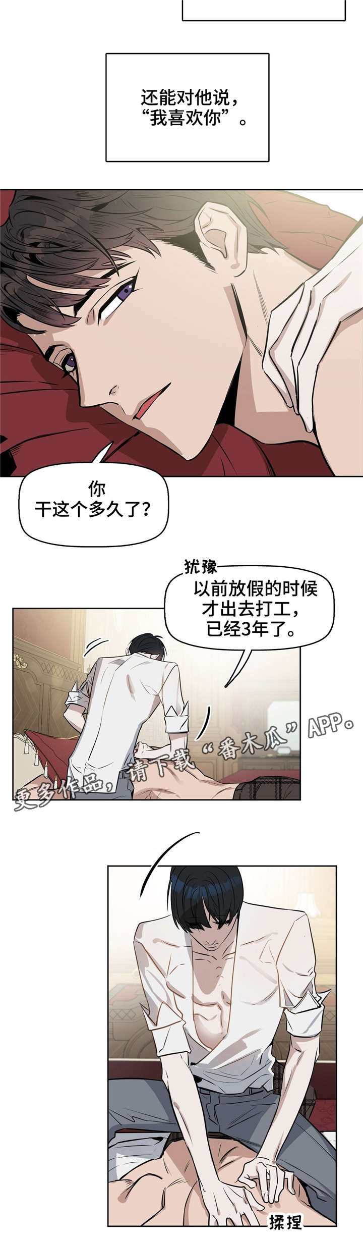变异信息素漫画,第21章：按摩1图