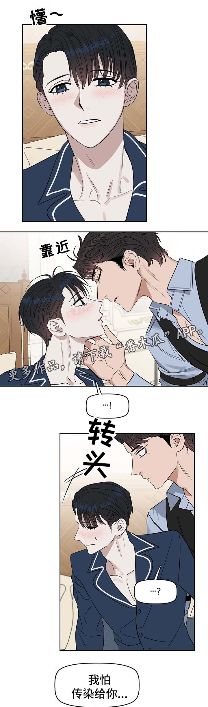 变异怪兽漫画,第46章：生病3图