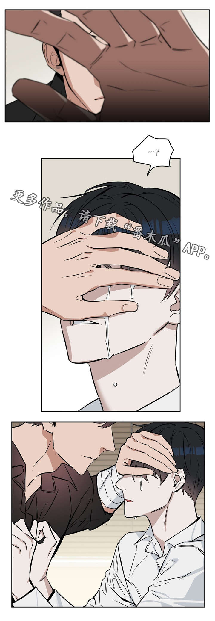 变异信息素漫画,第24章：心痛2图