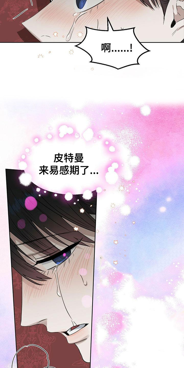 变异信息素漫画,第153章：【番外】会怀孕5图