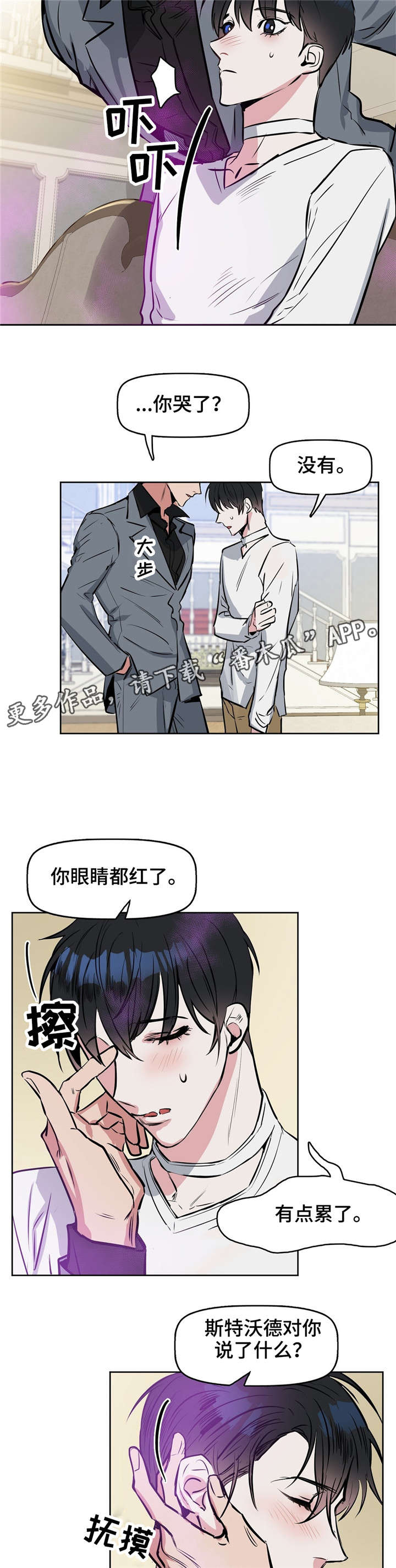 变异信息素漫画,第15章：清除3图