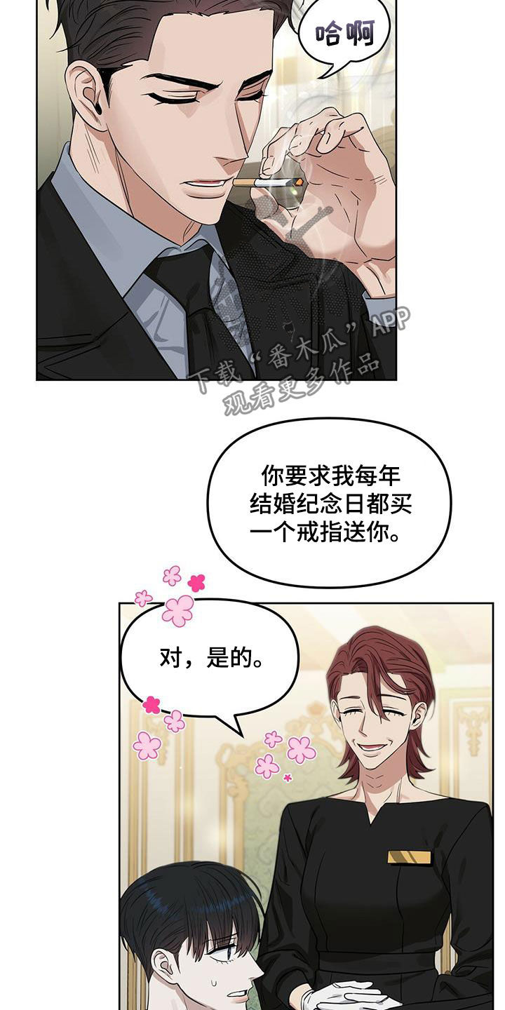 变异怪兽漫画,第126章：【番外】买戒指5图