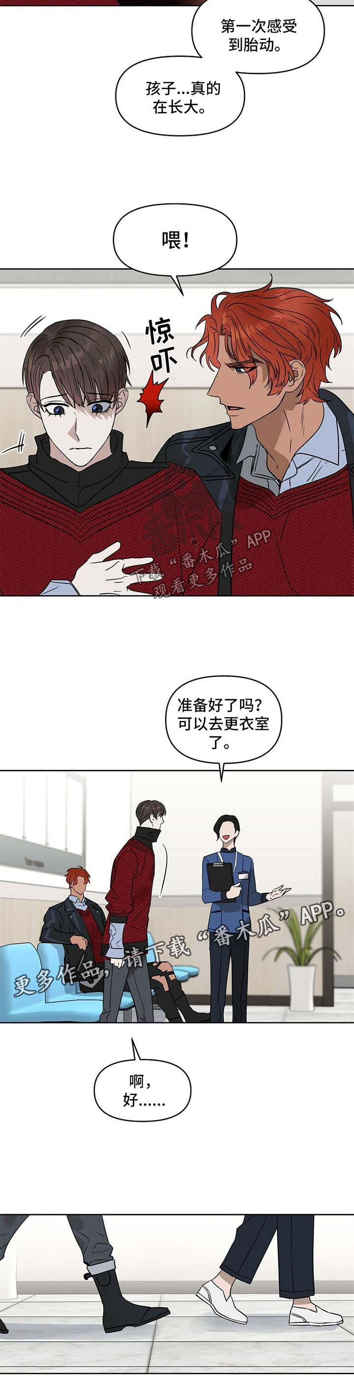 变异信息素漫画,第71章：医院打胎3图
