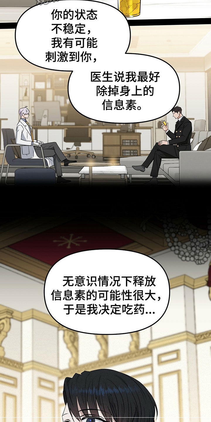 变异信息素漫画,第151章：【番外】感到羞耻3图