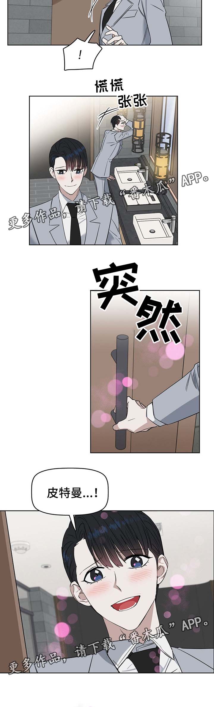 变异信息素漫画,第47章：猝不及防2图