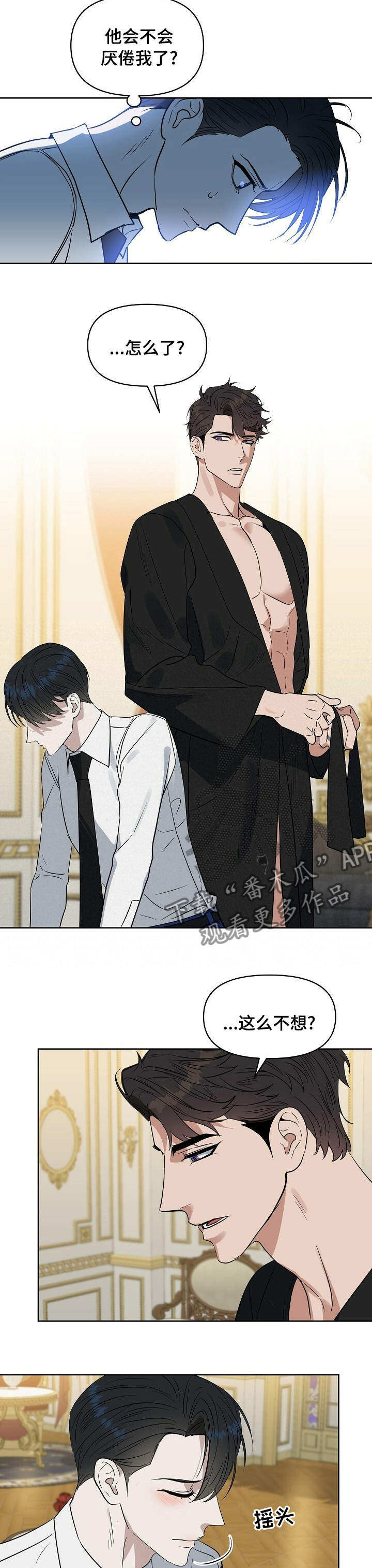 变异信息素漫画,第97章：【番外】憋闷1图