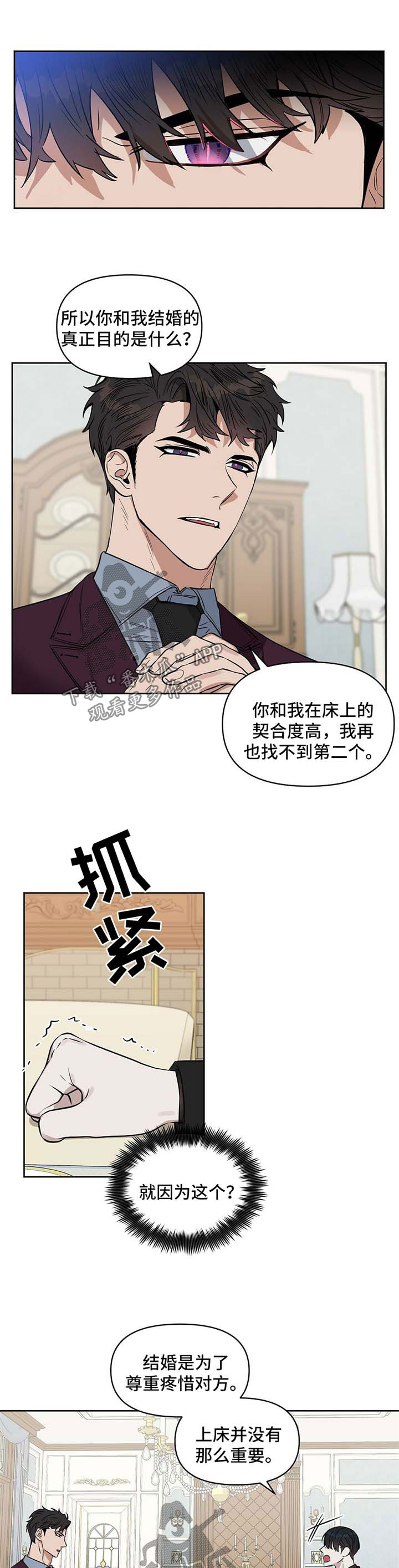 变异信息素漫画,第60章：威胁2图