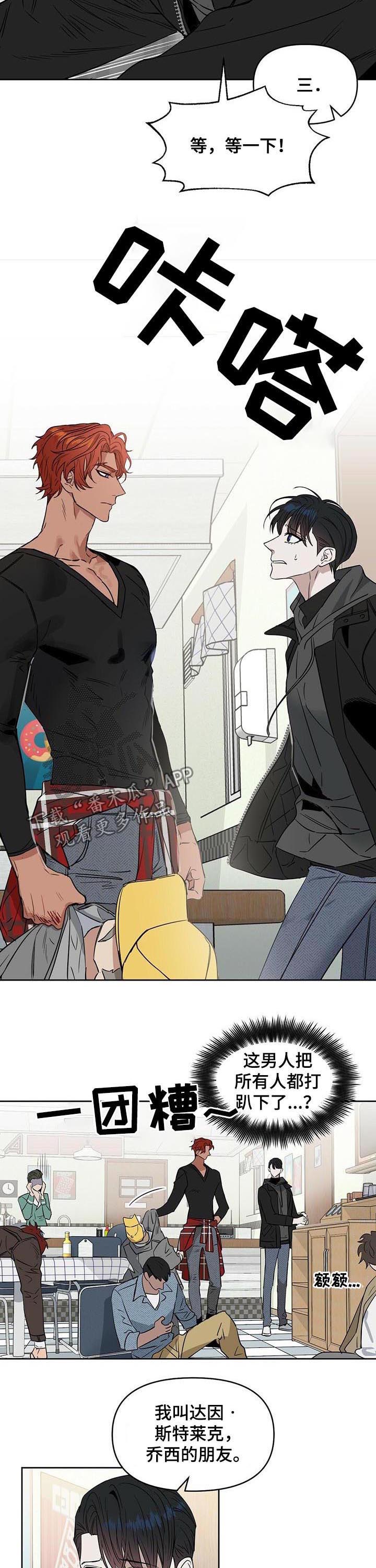 变异信息素漫画,第70章：封面人物4图