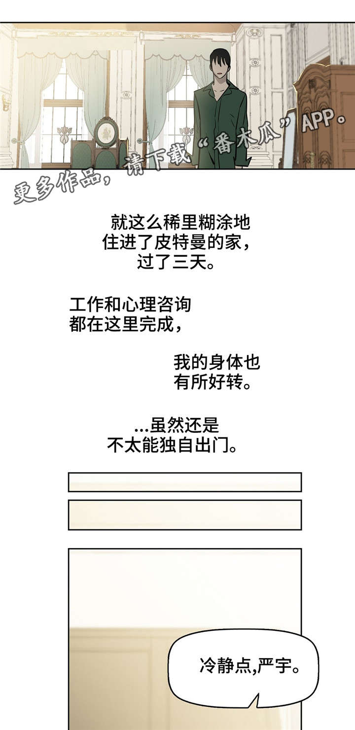变异信息素漫画,第15章：清除1图
