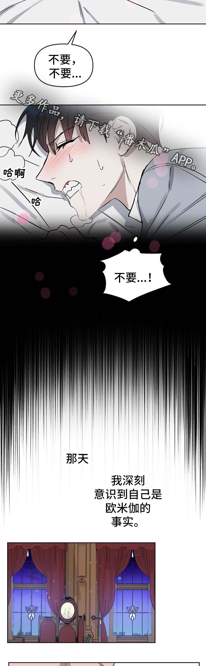 变异信息素漫画,第49章：心灰意冷5图