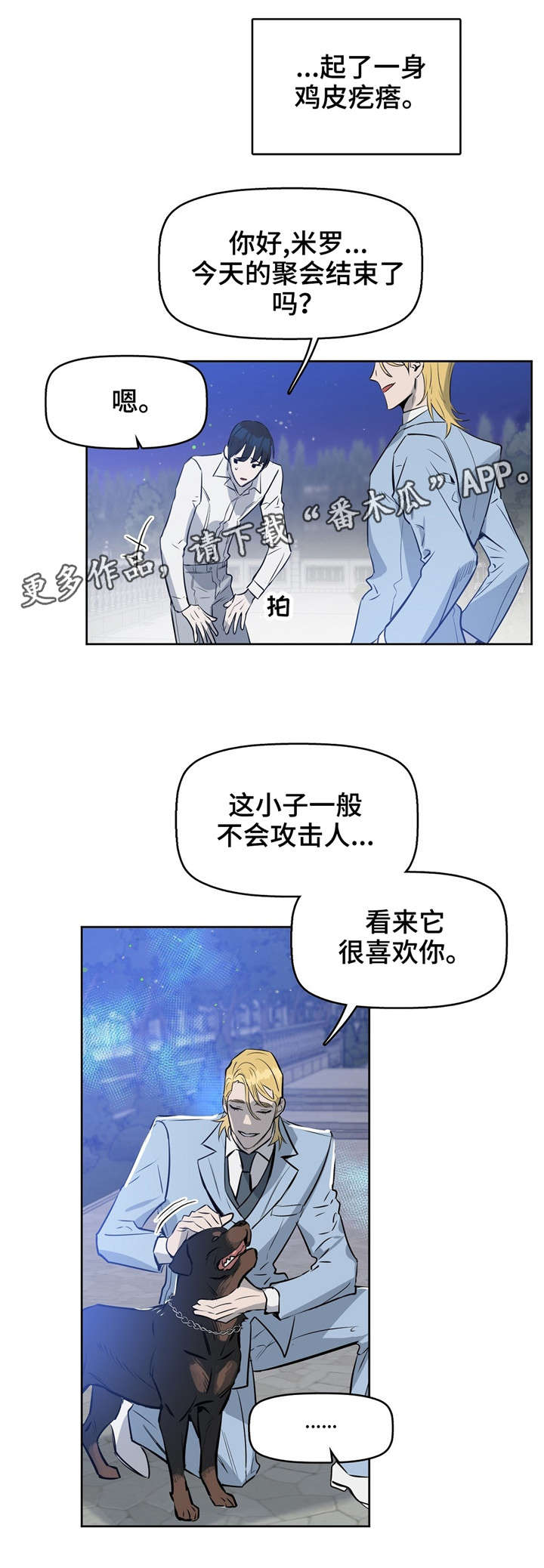 变异信息素漫画,第17章：狗4图