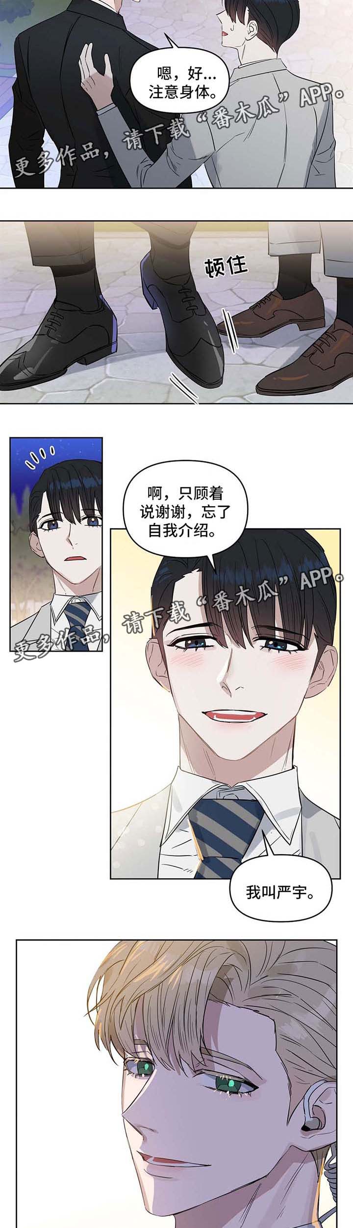 变异信息素漫画,第55章：约书亚3图