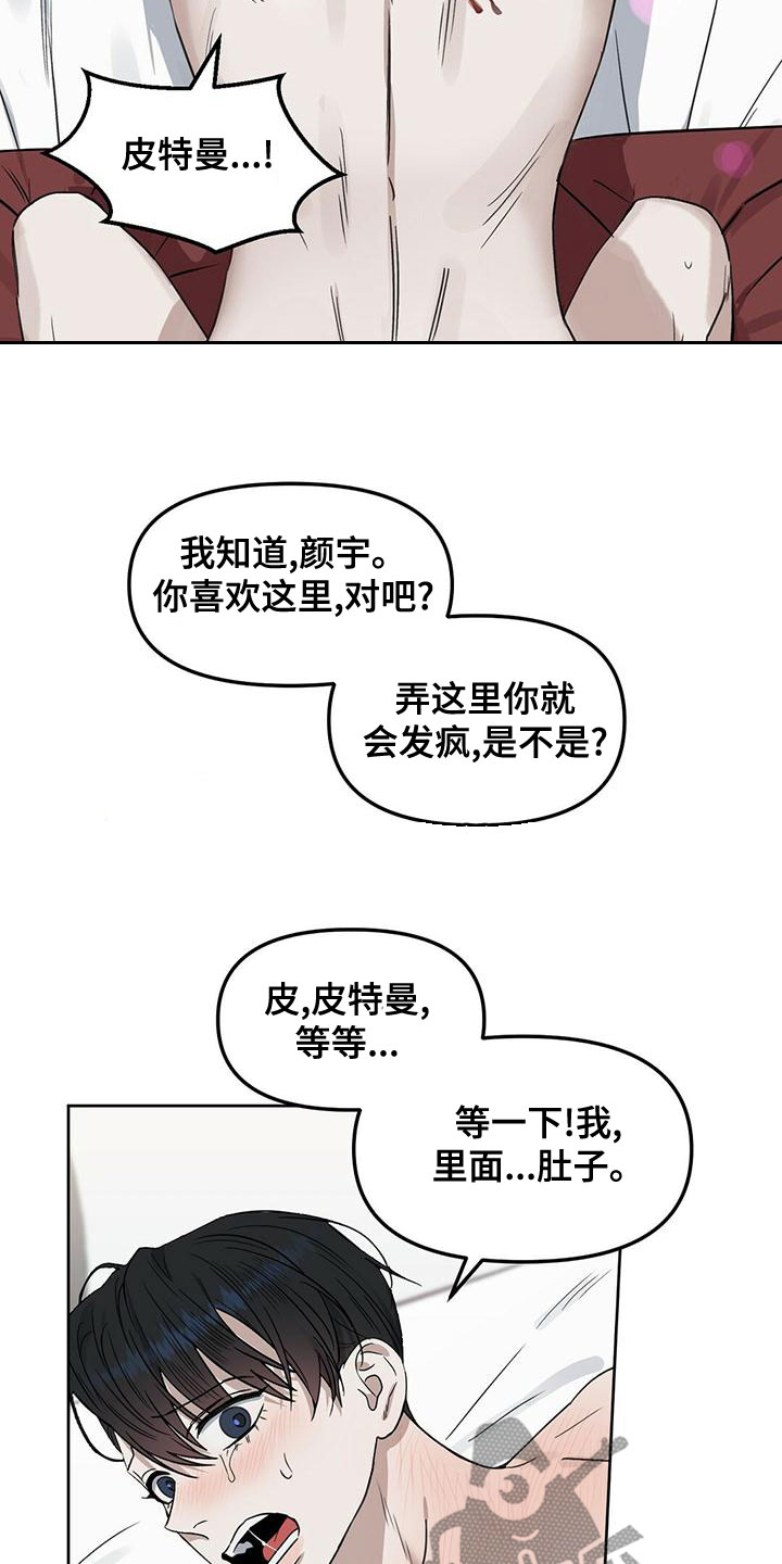 变异信息素漫画,第154章：【番外】求你停下5图
