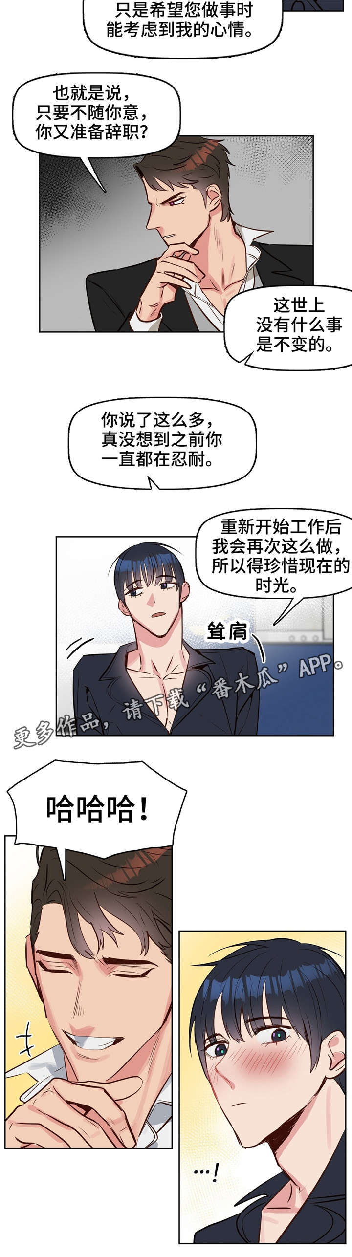 变异信息素漫画,第10章：吻2图