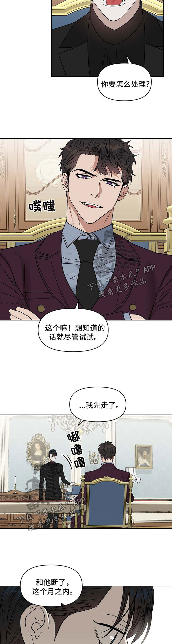 变异信息素漫画,第60章：威胁4图