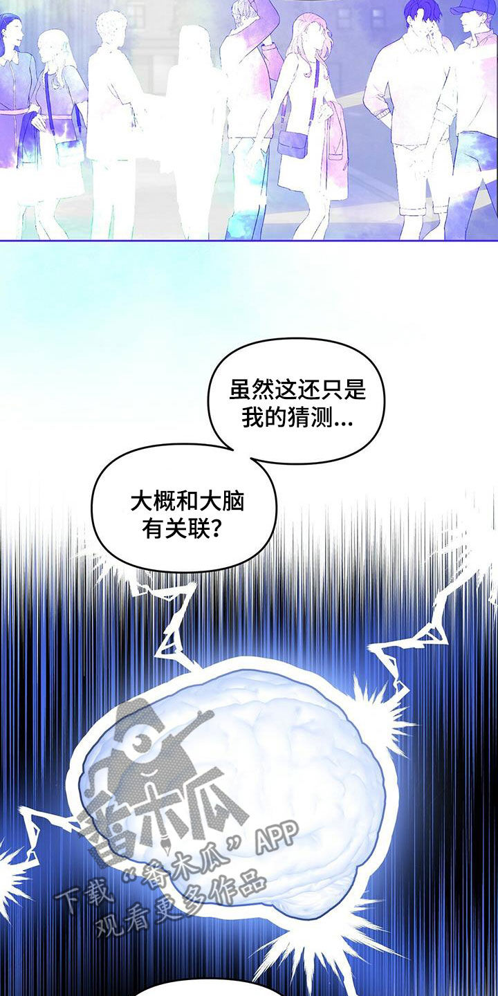 变异信息素漫画,第133章：【番外】坏事1图