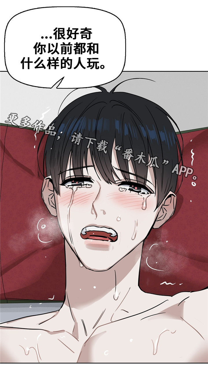 变异信息素漫画,第32章：要疯了2图