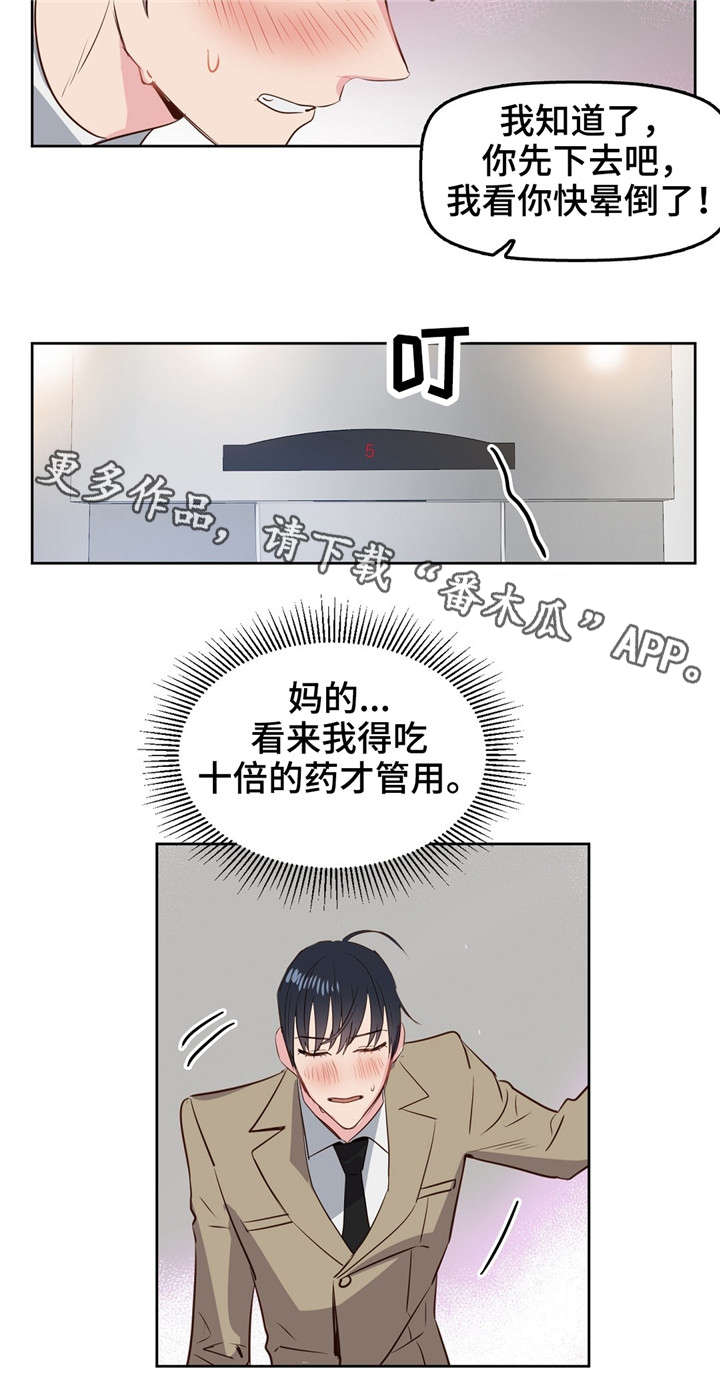 变异信息素漫画,第6章：派对3图