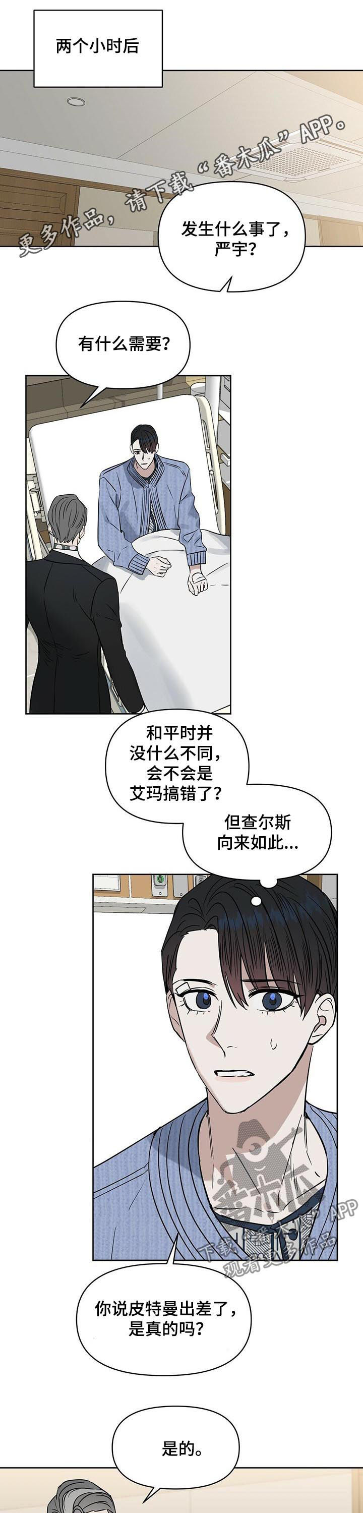 变异信息素漫画,第87章：无人岛1图