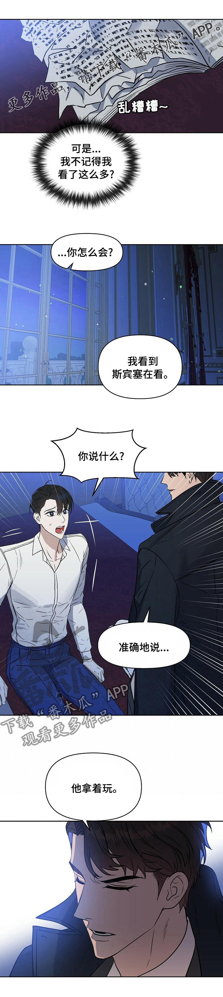 变异信息素漫画,第99章：【番外】老练1图