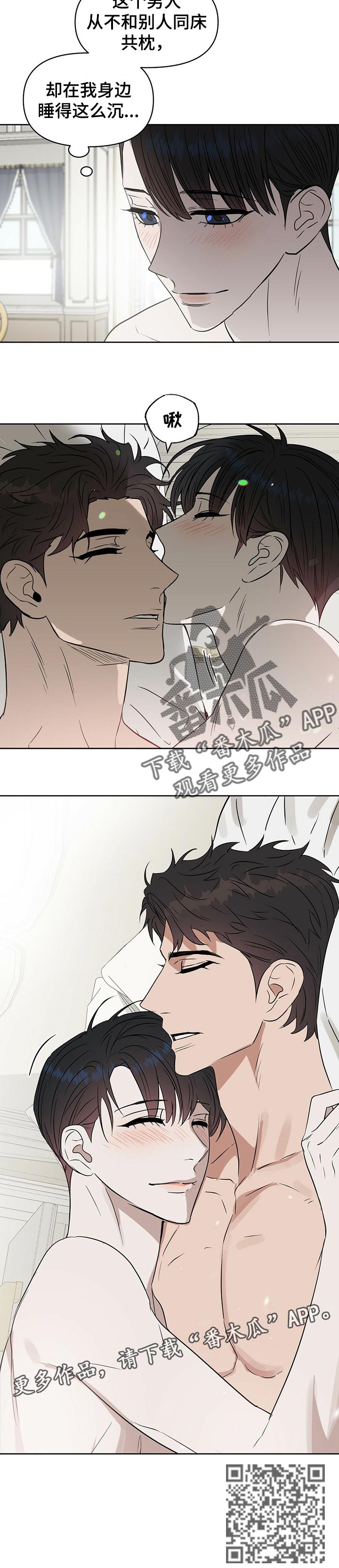 变异信息素漫画,第90章：幸福的早晨2图