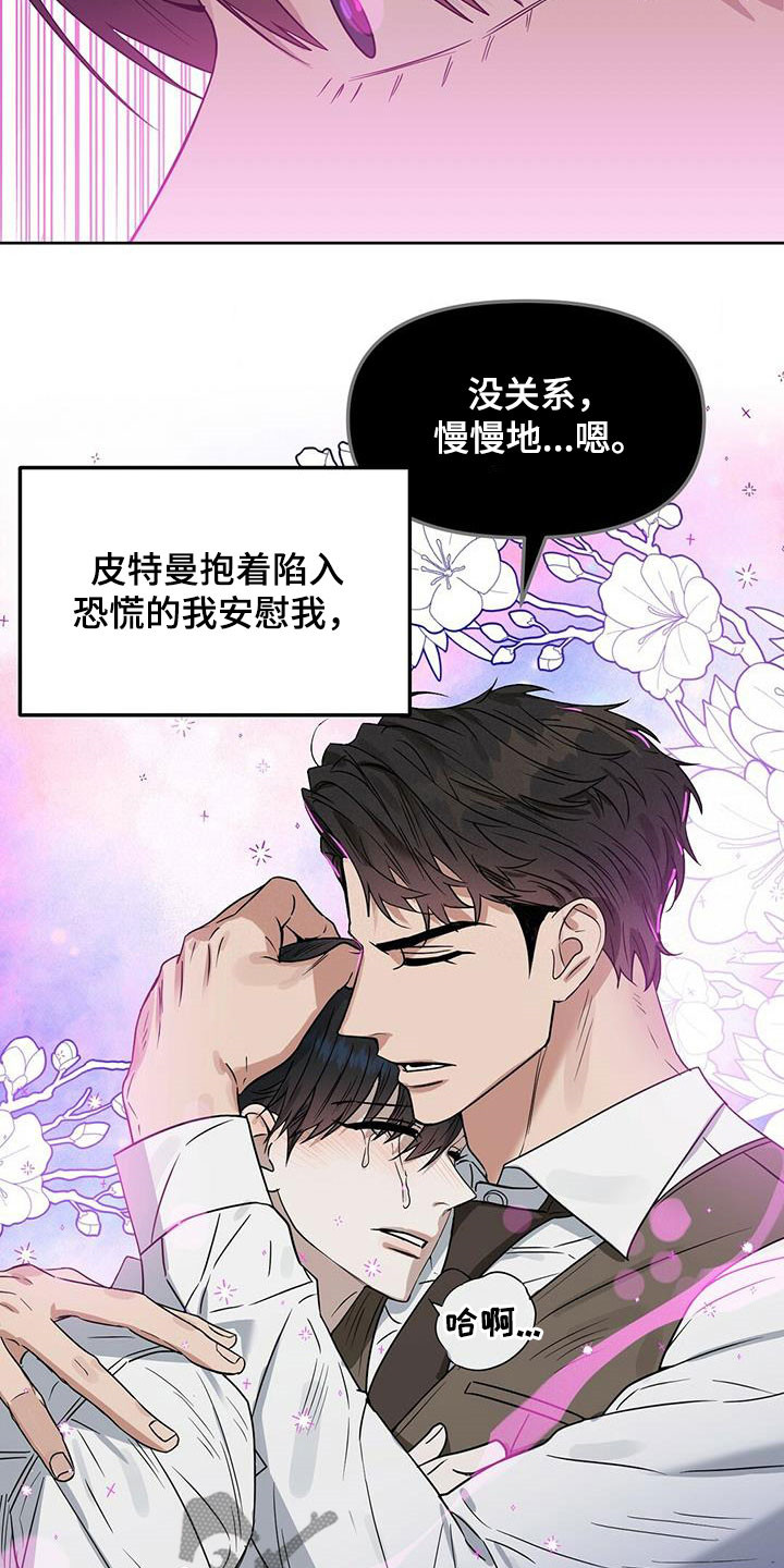 变异信息素又叫什么漫画,第143章：【番外】创造回忆3图