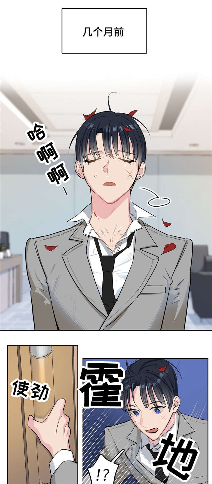 变异信息素漫画,第1章：上司2图