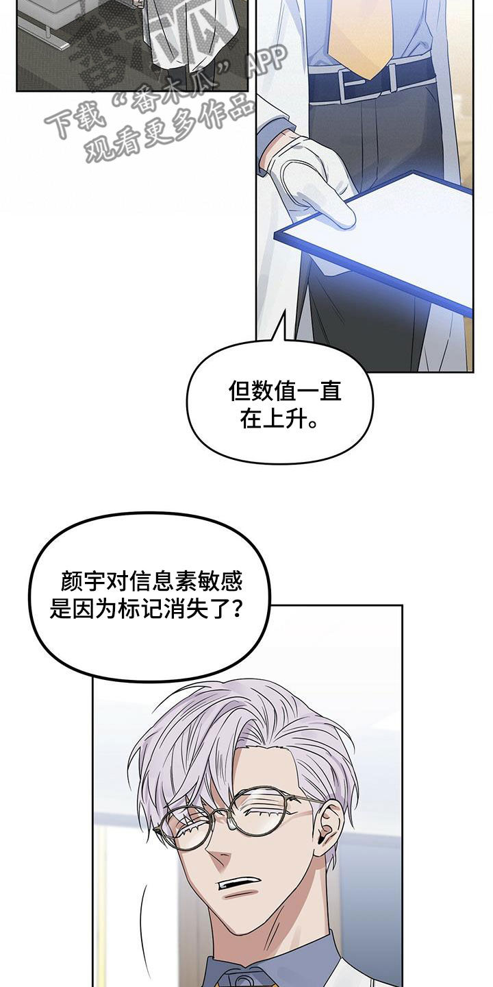 变异信息素漫画,第133章：【番外】坏事2图