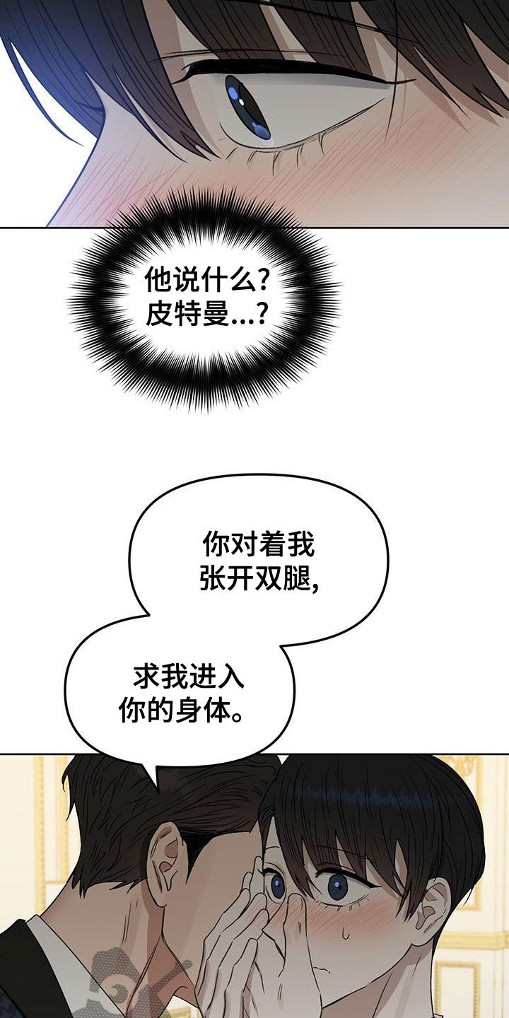 变异信息素漫画,第152章：【番外】幻想3图