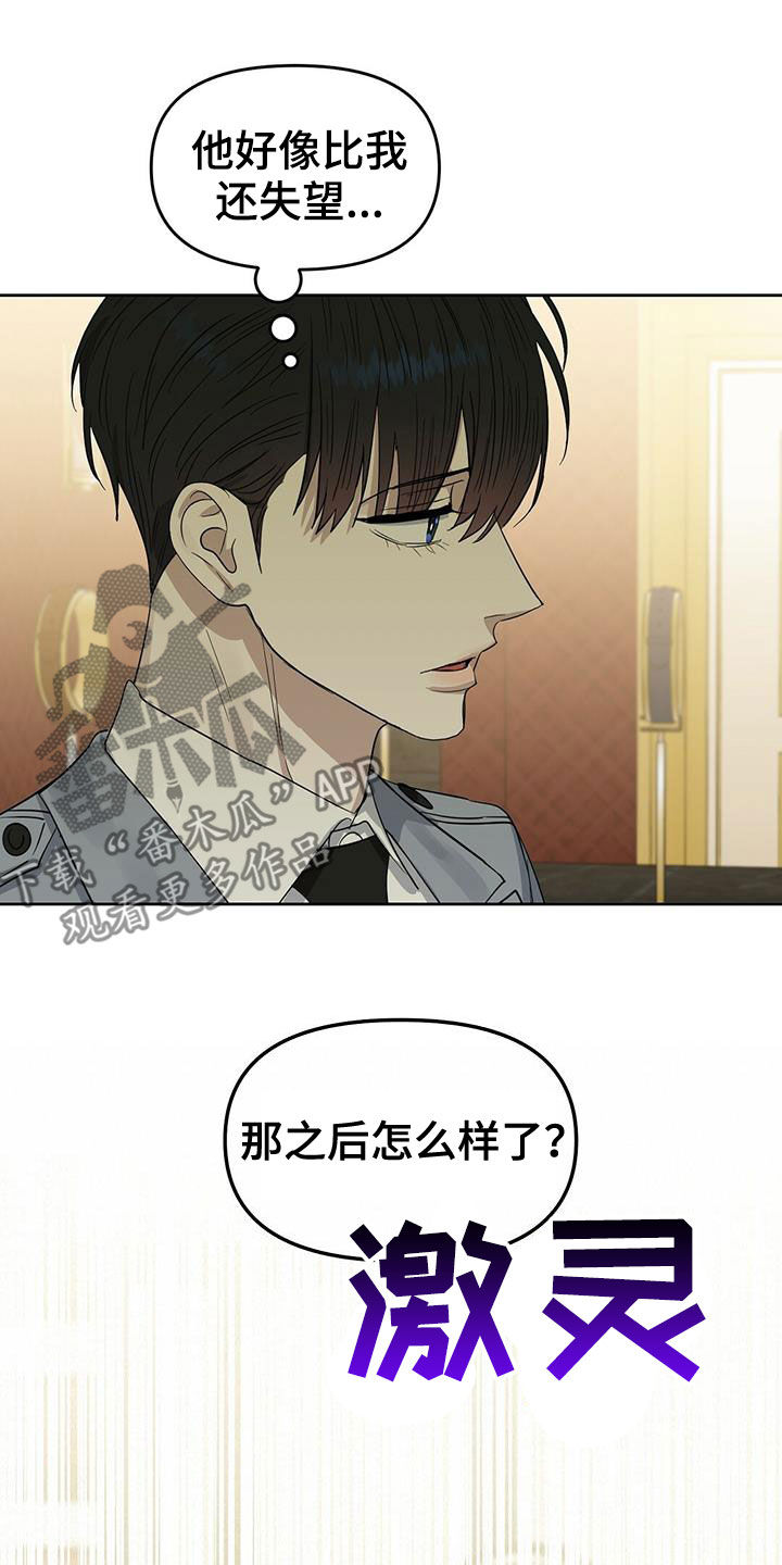 变异信息素第九话漫画,第128章：【番外】马球比赛2图