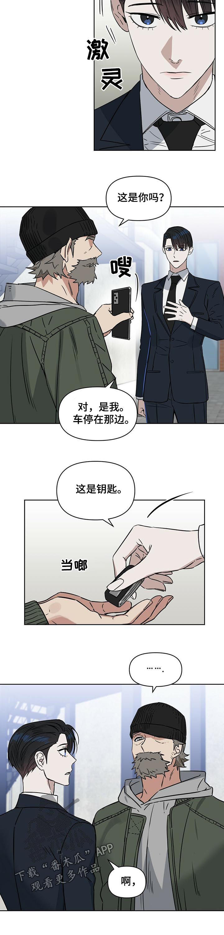 变异信息素漫画,第63章：强盗3图