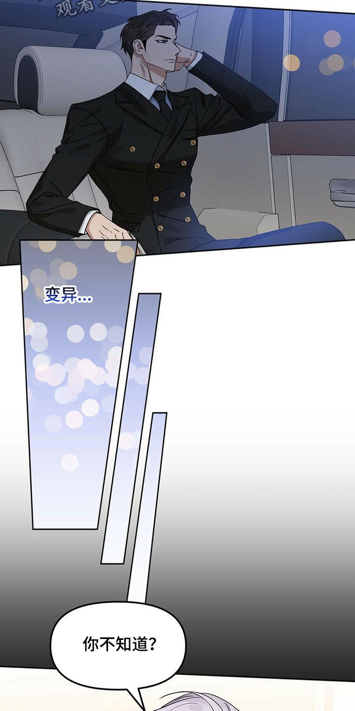 变异信息素漫画,第134章：【番外】变异2图