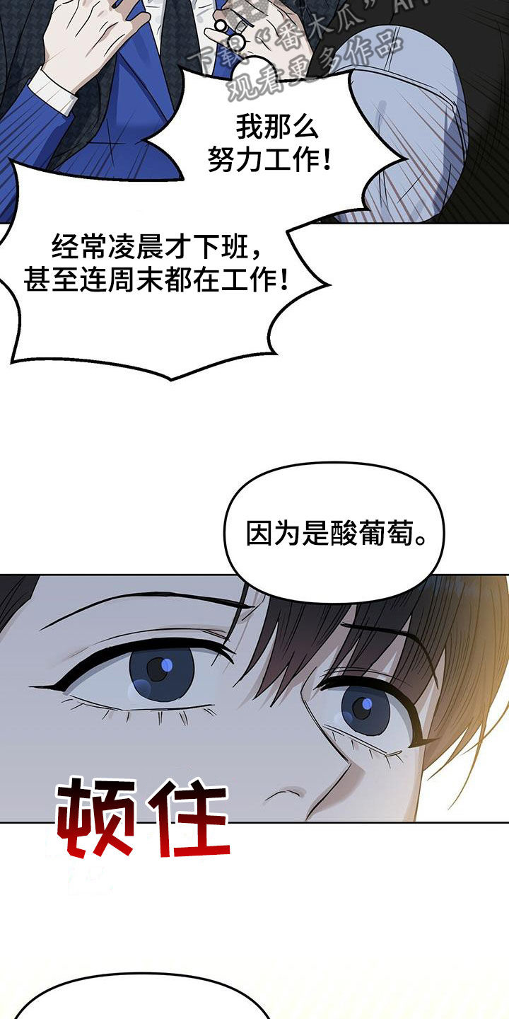 变异信息素漫画,第145章：【番外】曾想开除你1图