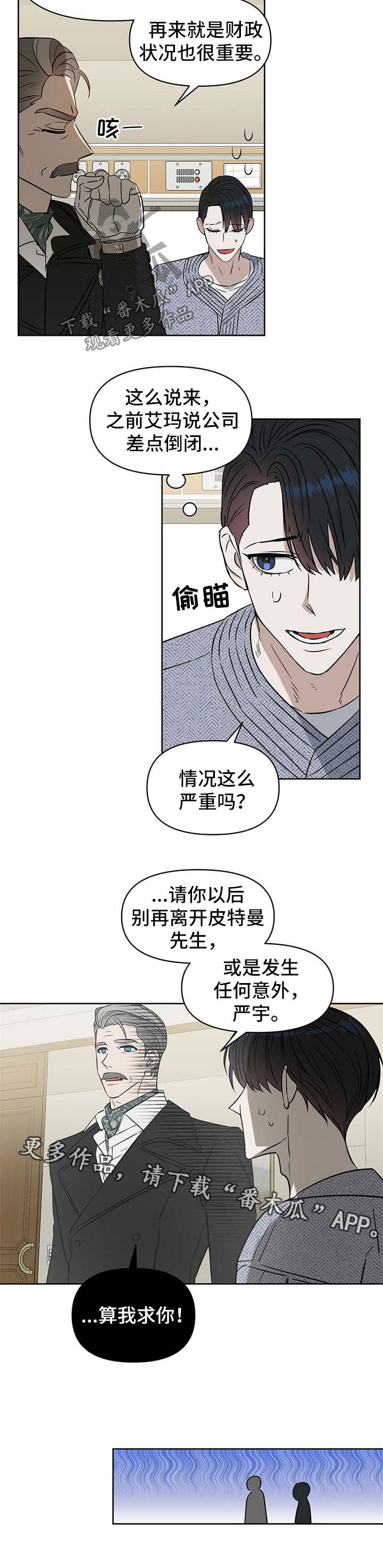 变异信息素漫画,第92章：再也不是一个人4图