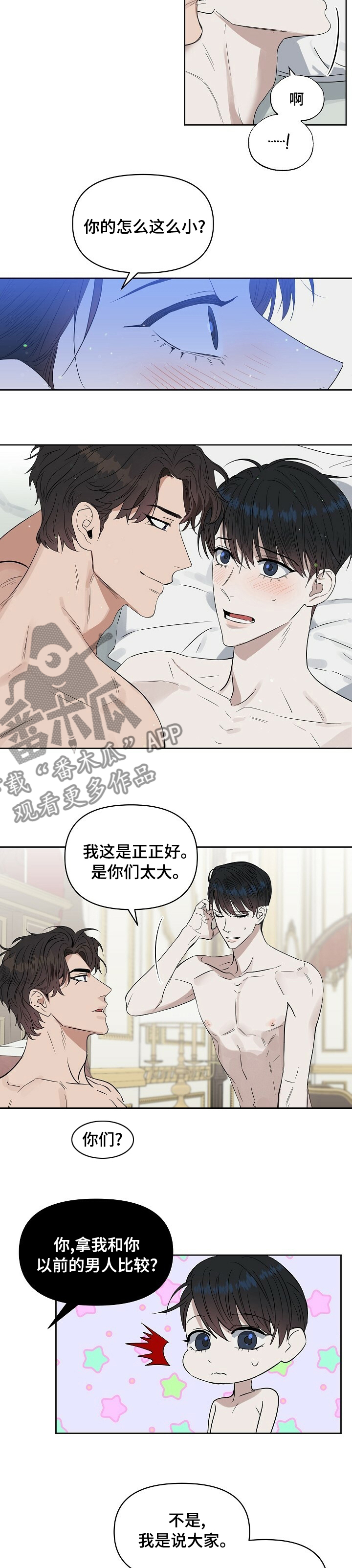 变异信息素漫画,第95章：【番外】期待3图