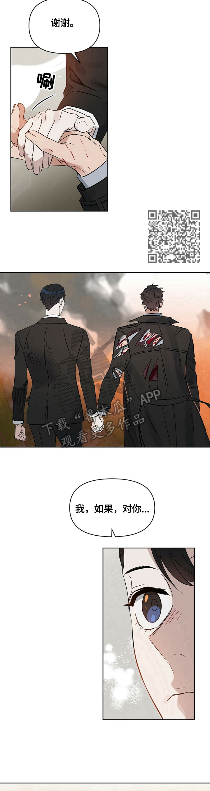 变异信息素漫画,第82章：无法保护2图