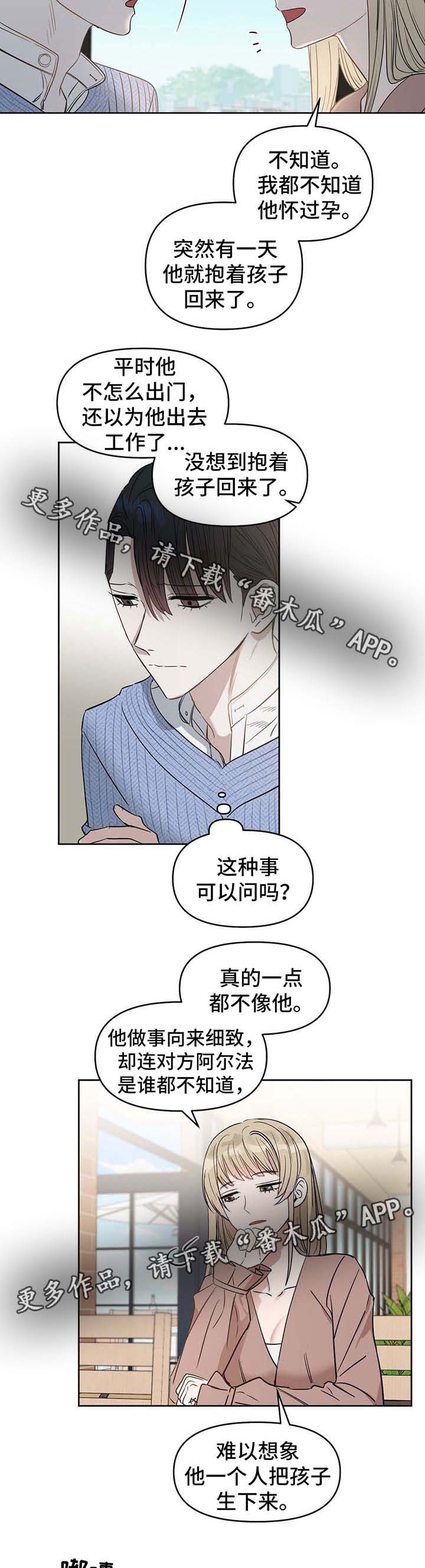 变异信息素漫画,第51章：孩子1图