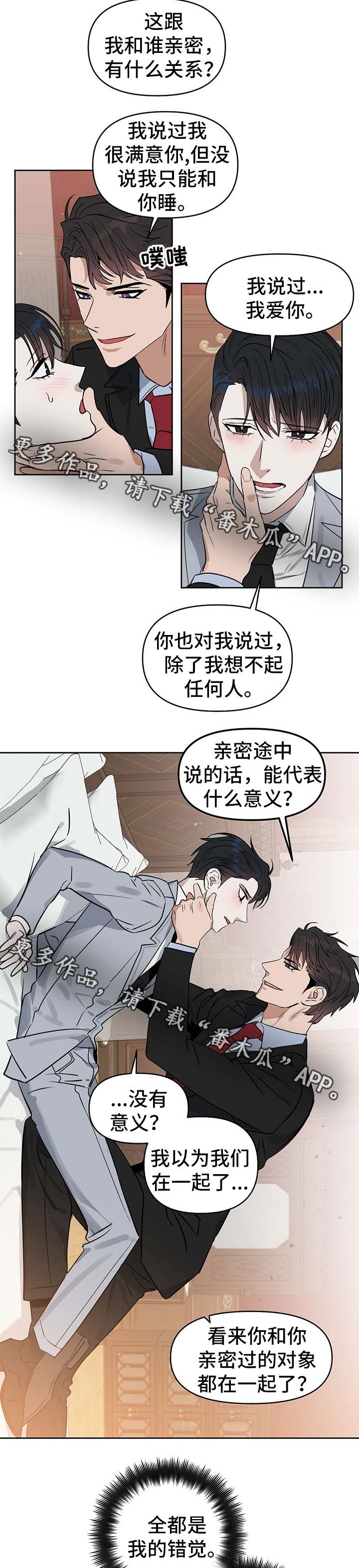 变异信息素漫画,第48章：从来没有爱过我4图