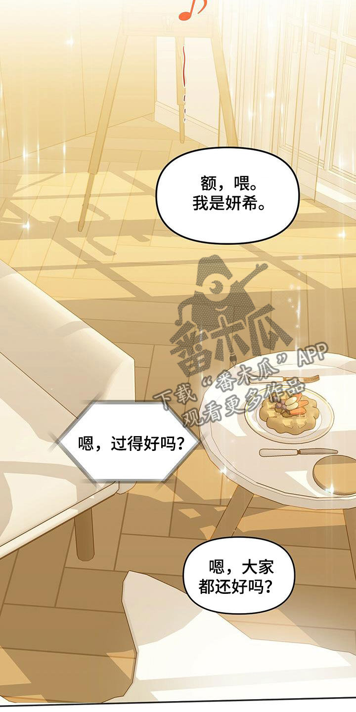 变异信息素漫画,第134章：【番外】变异3图