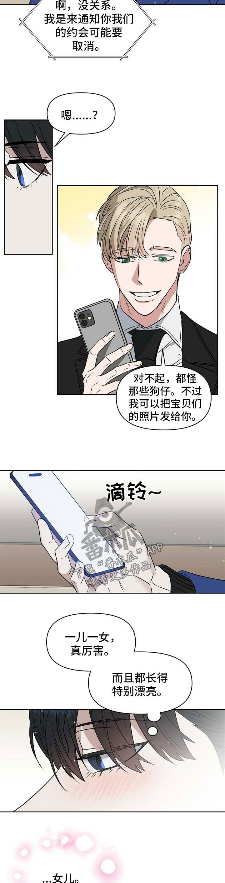 变异信息素漫画,第93章：挑礼物5图