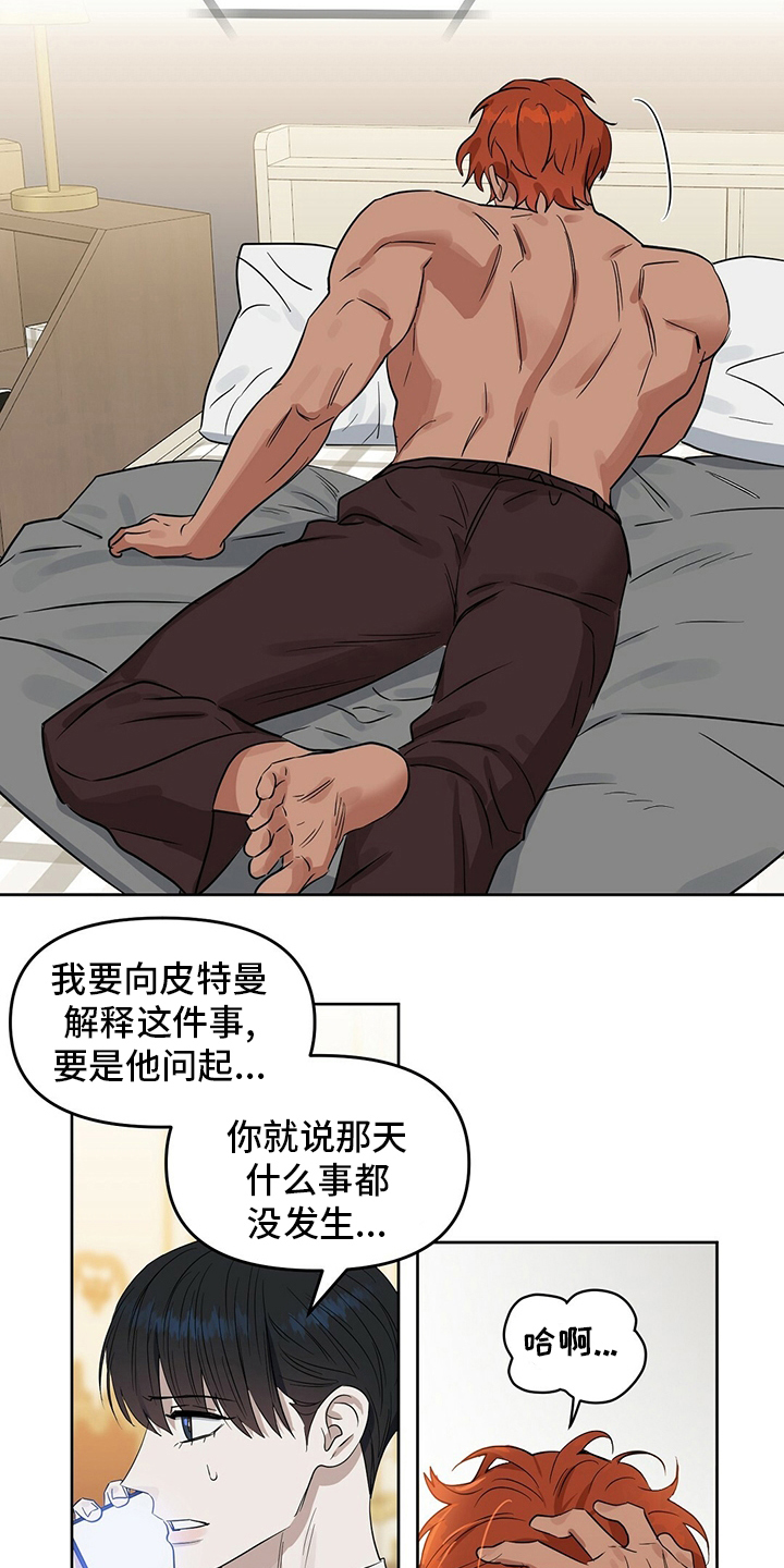 变异信息素漫画,第117章：【番外】我也要去5图