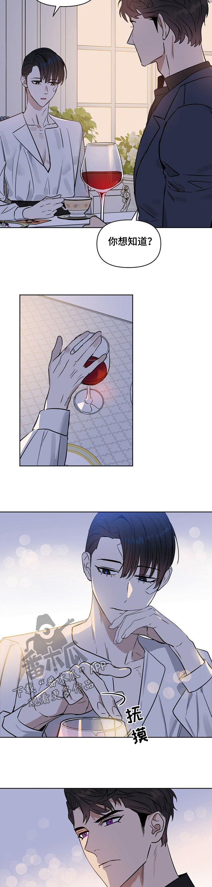 变异信息素漫画,第65章：都是我4图