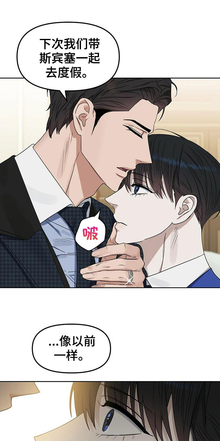 变异信息素漫画,第148章：【番外】喜欢的人2图