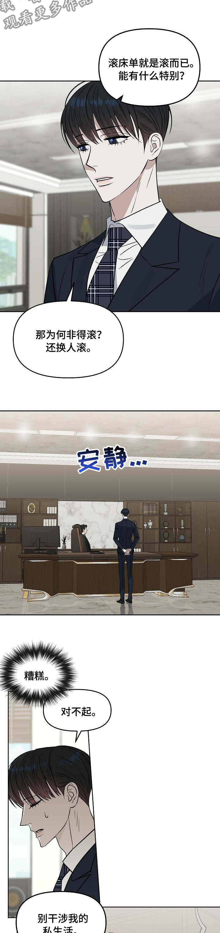 变异信息素漫画,第102章：【番外】好事1图