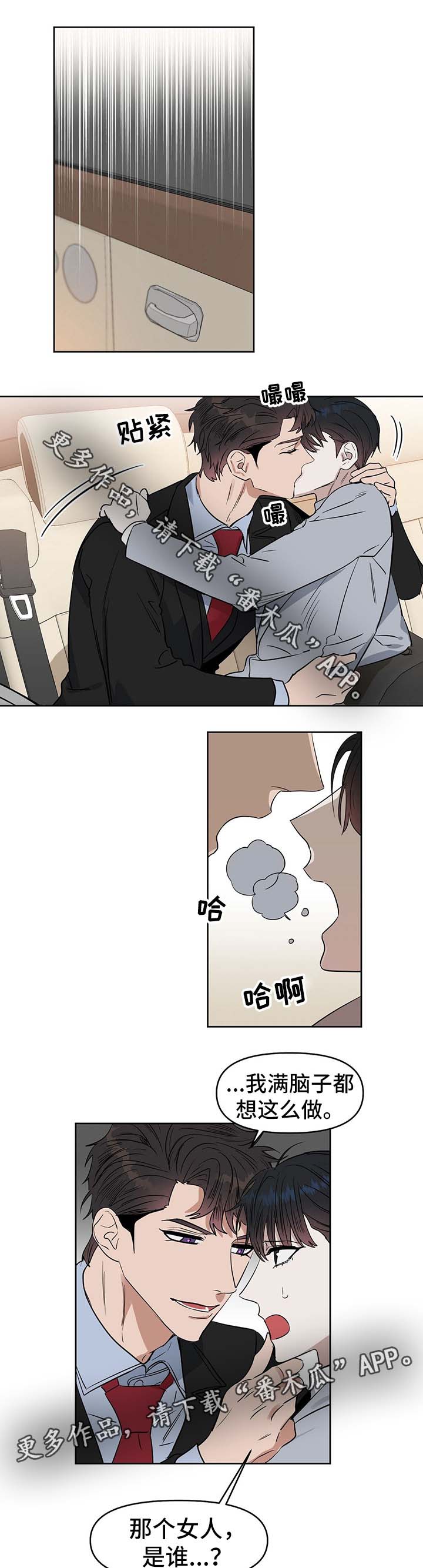 变异信息素漫画,第48章：从来没有爱过我4图