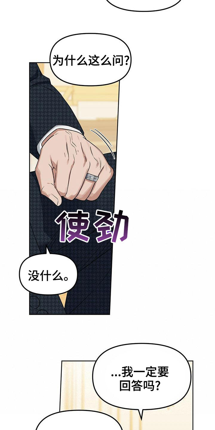 变异性哮喘的临床表现漫画,第148章：【番外】喜欢的人1图