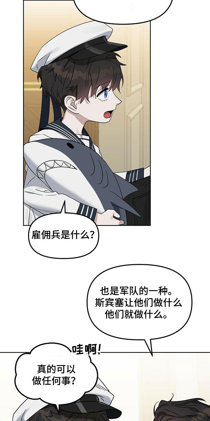 变异怪兽漫画,第140章：【番外】等你长大5图