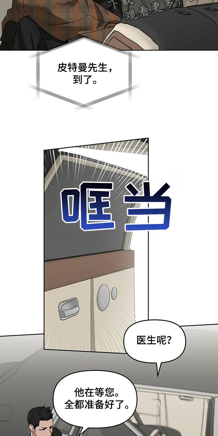 变异信息素在哪里看漫画,第132章：【番外】打破平衡1图